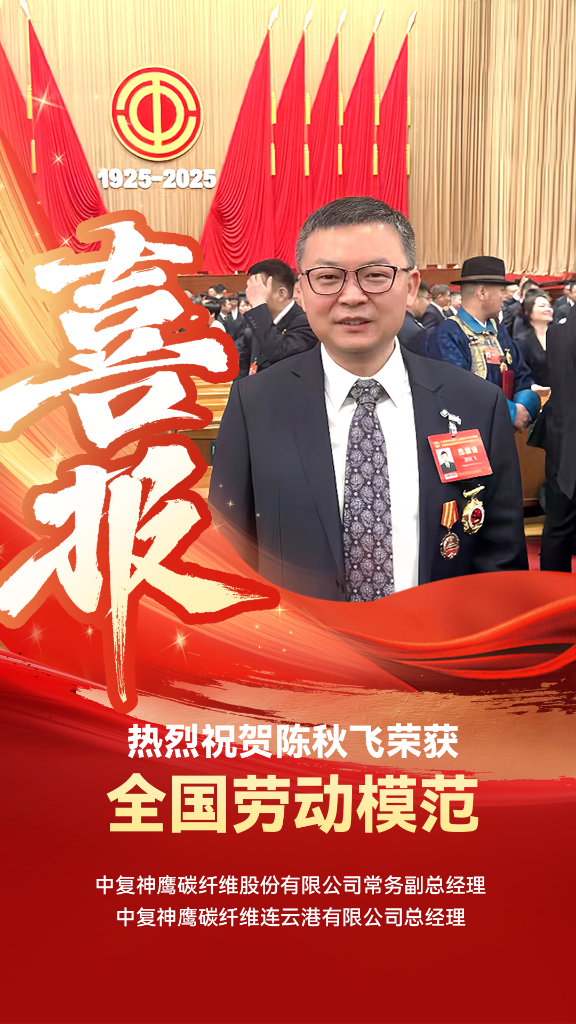 國家級榮譽 | 陳秋飛榮膺“全國勞動模范”稱號
